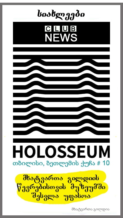 holloseum